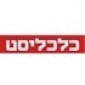 כלכליסט 