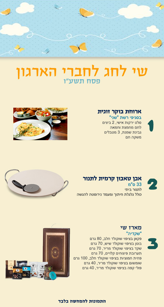 pesach2016